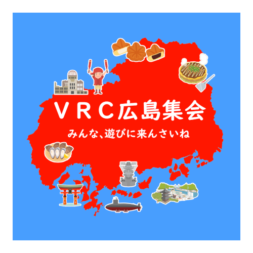VRC広島集会